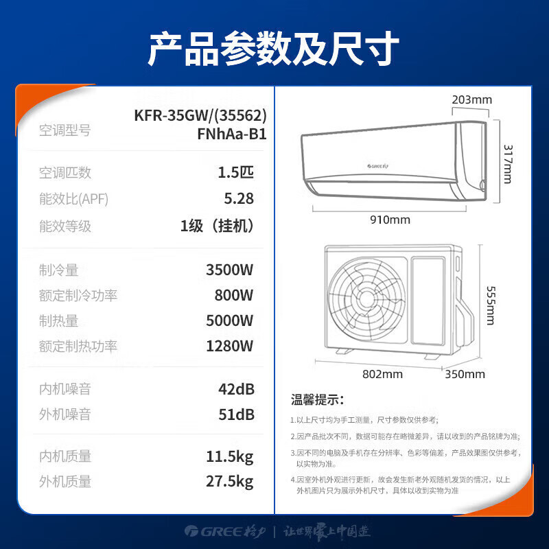格力(GREE)空调KFR-35GW/(35562)FNhAa-B1(WIFI)冷静王+系列1.5匹一级变频 壁挂式空调高清大图