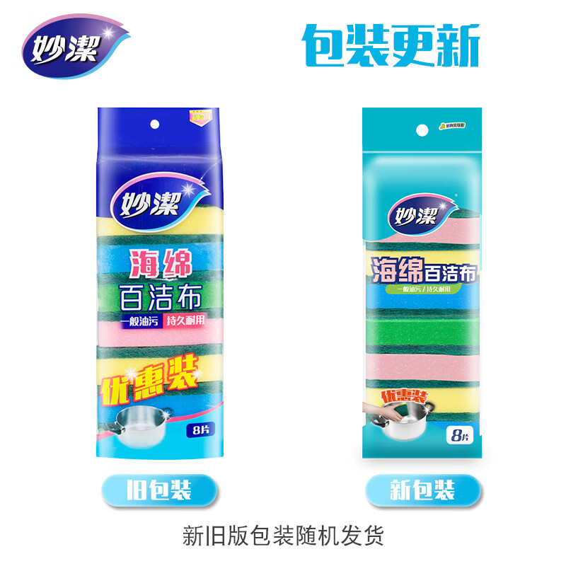 妙洁缝隙顽垢海绵百洁布8片装 缝隙顽垢海绵百洁布高清大图