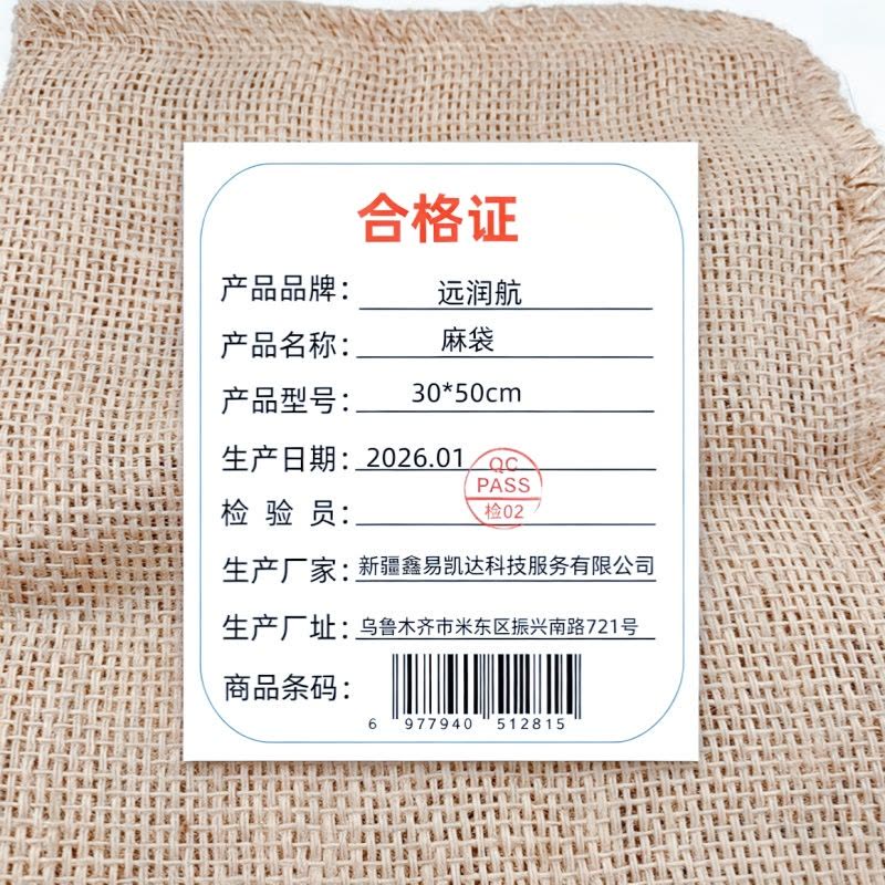 远润航 麻袋 30*50cm 条图片