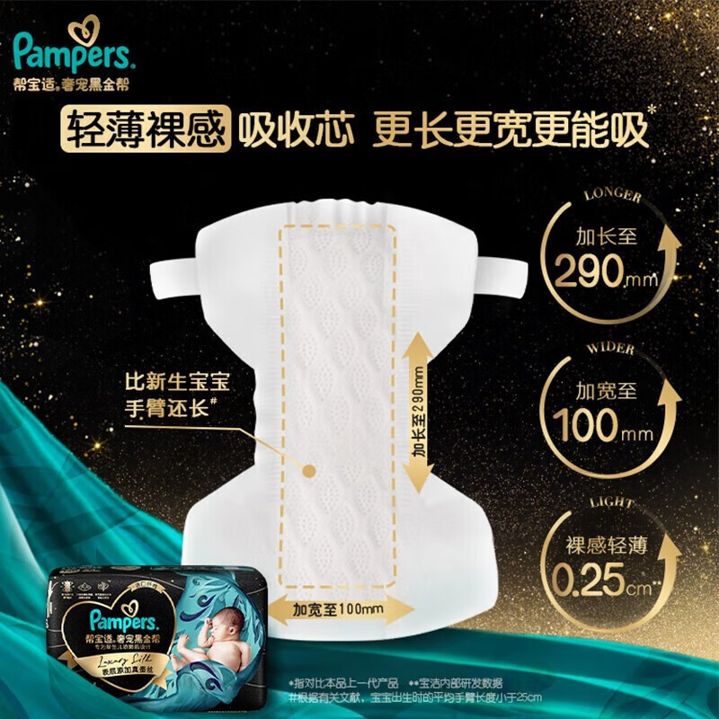 帮宝适黑金帮纸尿裤尿不湿天然桑蚕丝 超薄透气S46片(4-8kg以下)