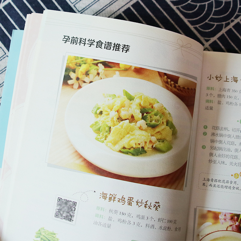 [正版]孕产妇保健护理营养食谱 孕产妇营养食谱备孕怀孕期饮食调养书籍 孕期日常生活护理孕期饮食宜忌孕妇书 产后调理食谱高清大图