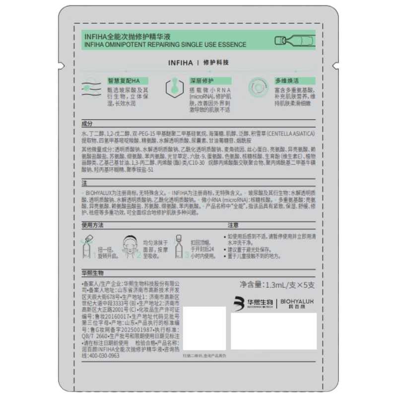 润百颜 全能次 抛精华液 1.3ml*5支高清大图