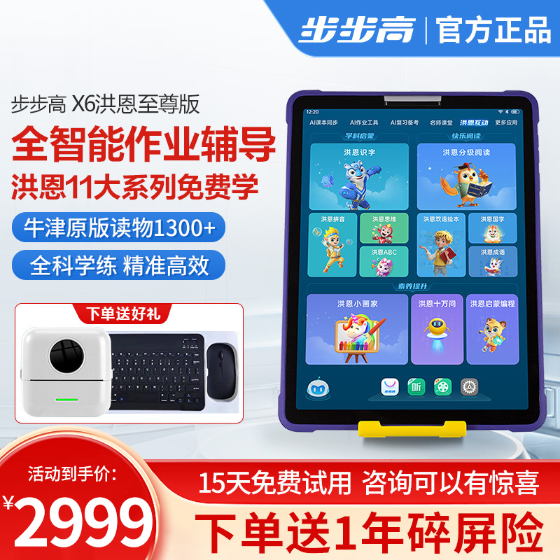 步步高学习机X6 6+256G 洪恩至尊版 11.6英寸 小学初中高中同步学习机学生平板电脑点读机 行业内容实力优选