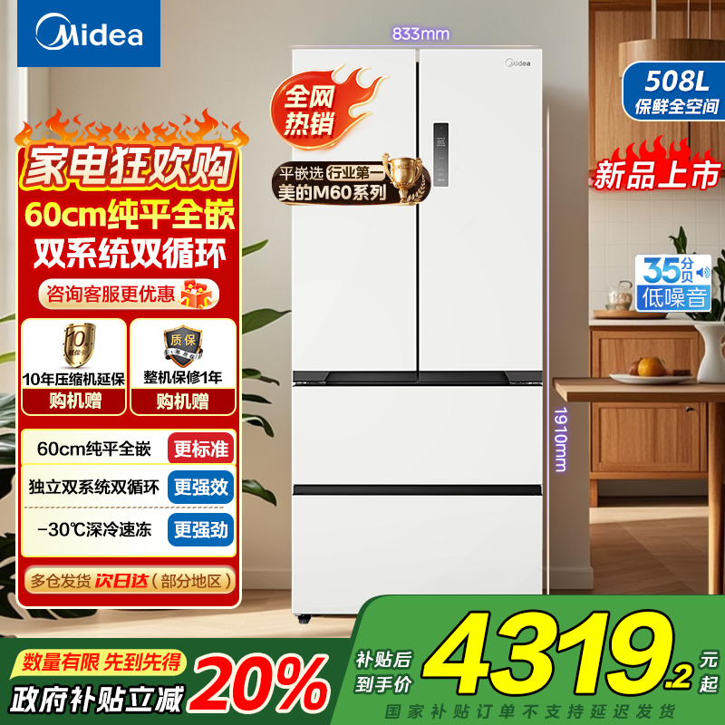 美的法式多门冰箱BCD-508WUFPZM(E)星辰白