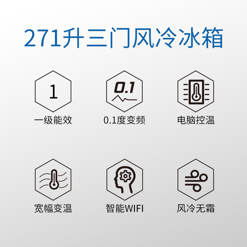 美菱(MELING) BCD-271WUP3B 271升 风冷变频 智能WIFI中门宽幅变温三门冰箱