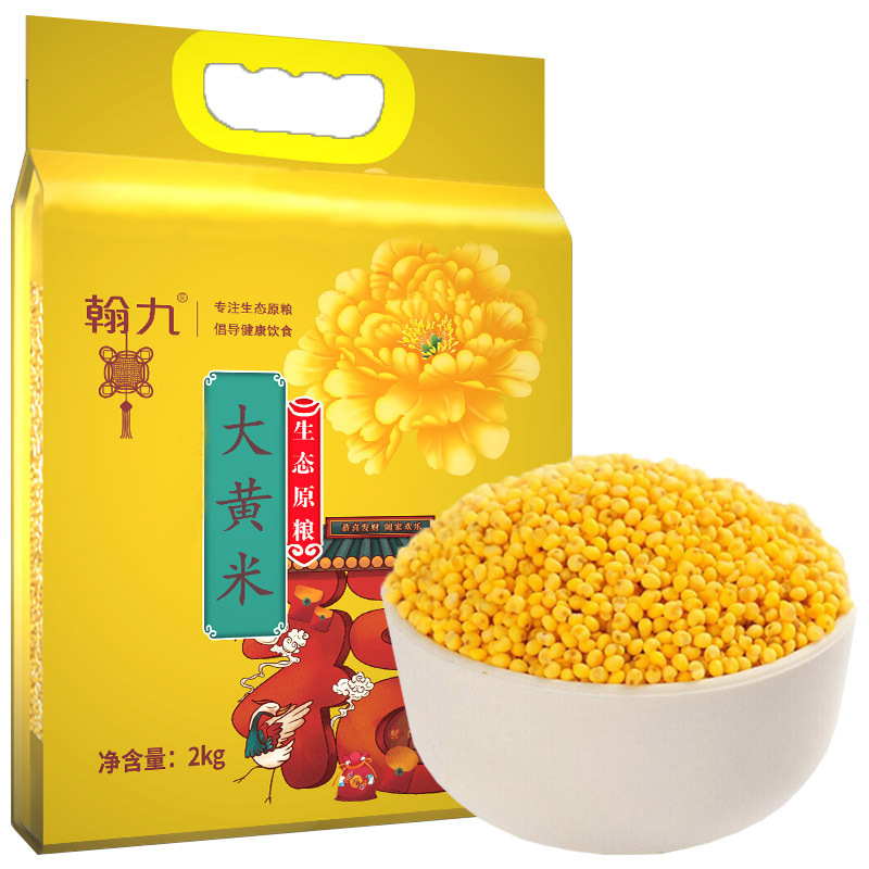 翰九 大黄米 2kg 无添加 黍米 黄黏米 五谷 杂粮 粗粮 粮油 八粥原料 国产食品 真空包装