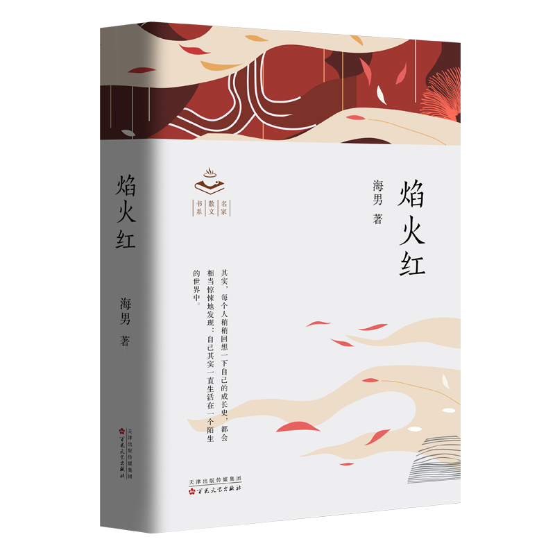正版新书】焰火红海男 著9787530690963