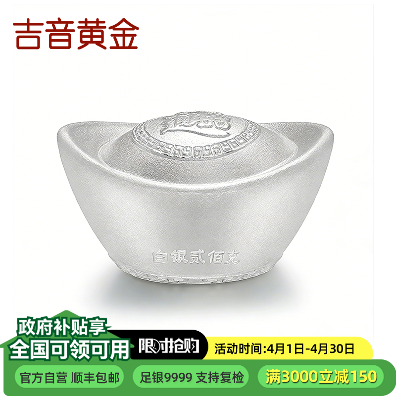 吉音 999.9足银银元宝 银砖白银摆件马年投资银条200g 收藏馈赠 节日礼物 200克
