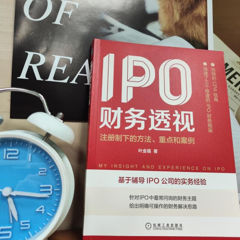 [正版]IPO财务透视:注册制下的方法、重点和案例 叶金福 企业融资 财务的框架和重点 书籍