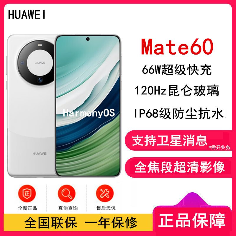 HUAWEI Mate 60 12GB+512GB 白沙银 全网通版