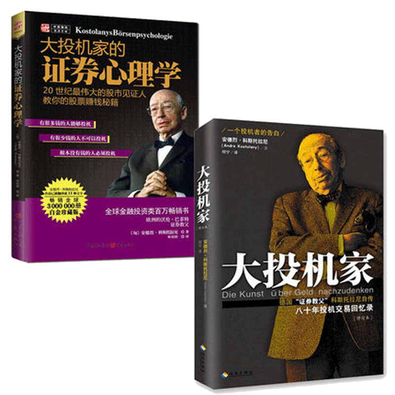 [醉染正版]正版 大投机家修订版 大投机家的证券心理学 套装共2册2018股票期货书大全入门基础知识新手快速市场技高清大图