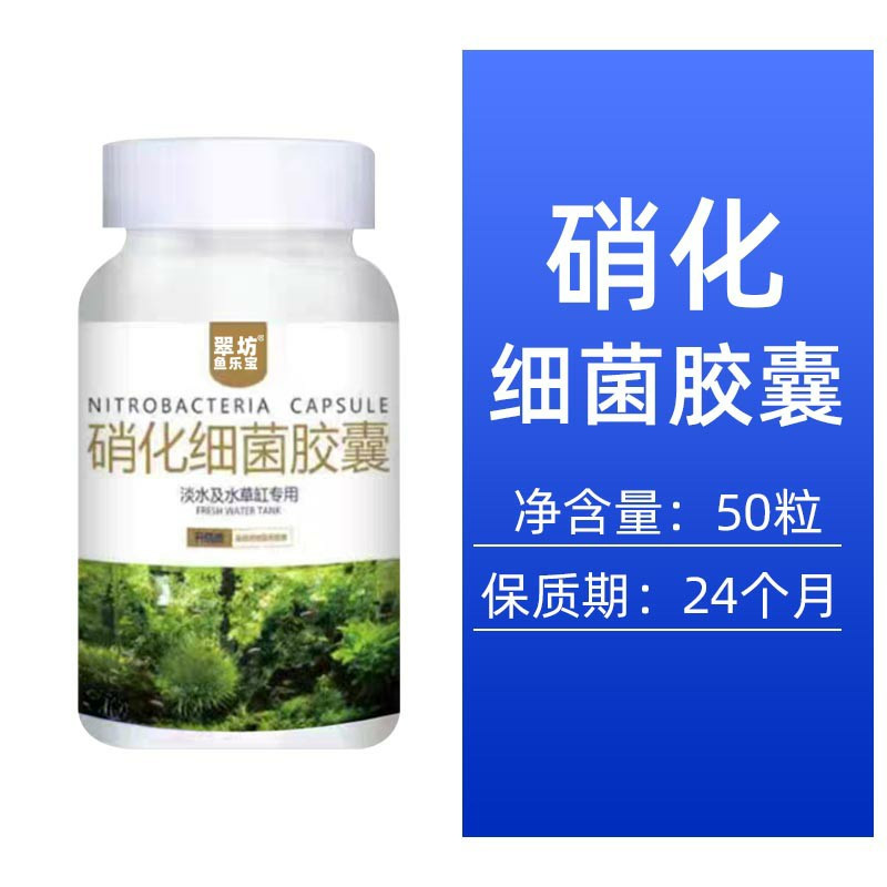 水质稳定剂硝化细菌鱼缸用安定剂水族观赏鱼自来水鱼乐宝净水除氯