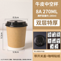一次性加厚双层中空牛皮纸杯咖啡杯 270ml双层纸杯+开关盖+咖啡贴纸 500只