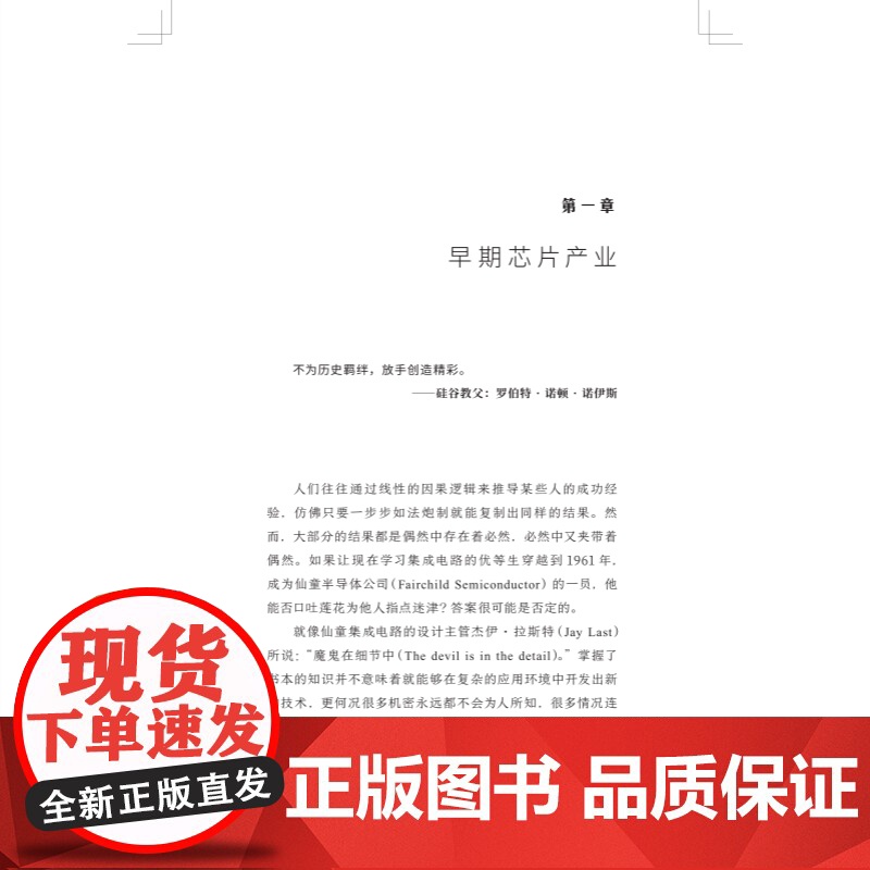 芯事2 一本书洞察芯片产业发展趋势谢志峰赵新著作上海科学技术出版社世界经济金融投资高清大图