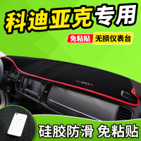 新老款斯柯达昕动速尊柯迪亚克科迪亚克中控仪表台防晒避光垫改装饰前窗隔热遮光布防滑反光垫17款18款