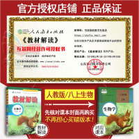 教材解读生物八年级上册RJ人教版8年级上册生物课本配套教材解读八年级上册生物初2初二上册生物教材解读全解附配套参考答