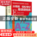 分情境 轻松学好易误读短语