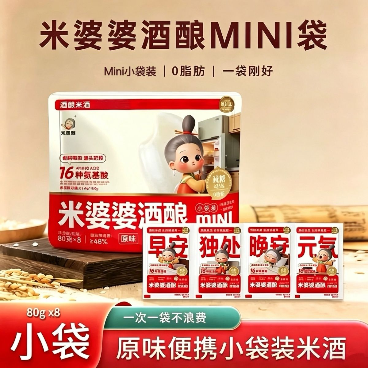 米婆婆酒酿小袋装MINI独立包装传统酿造低度发酵醪糟高清大图