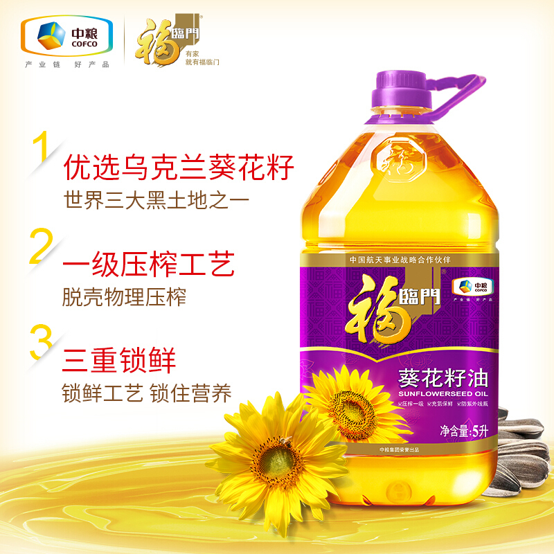 福临门(中粮)压榨一级葵花籽油容量5L/桶