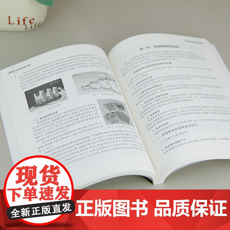 [正版新书]冷链物流管理 王海文、杨阳、刘丽丽、郑强国 清华大学出版社 冷链物流高清大图