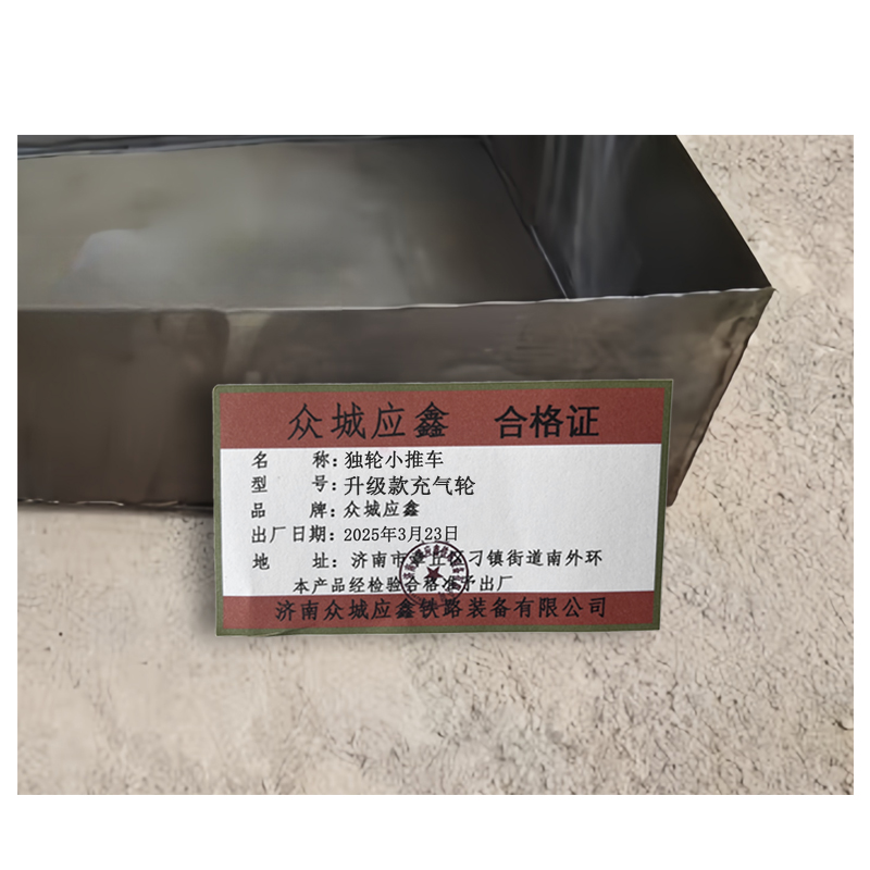 众城应鑫 独轮小推车 升级款充气轮 台高清大图