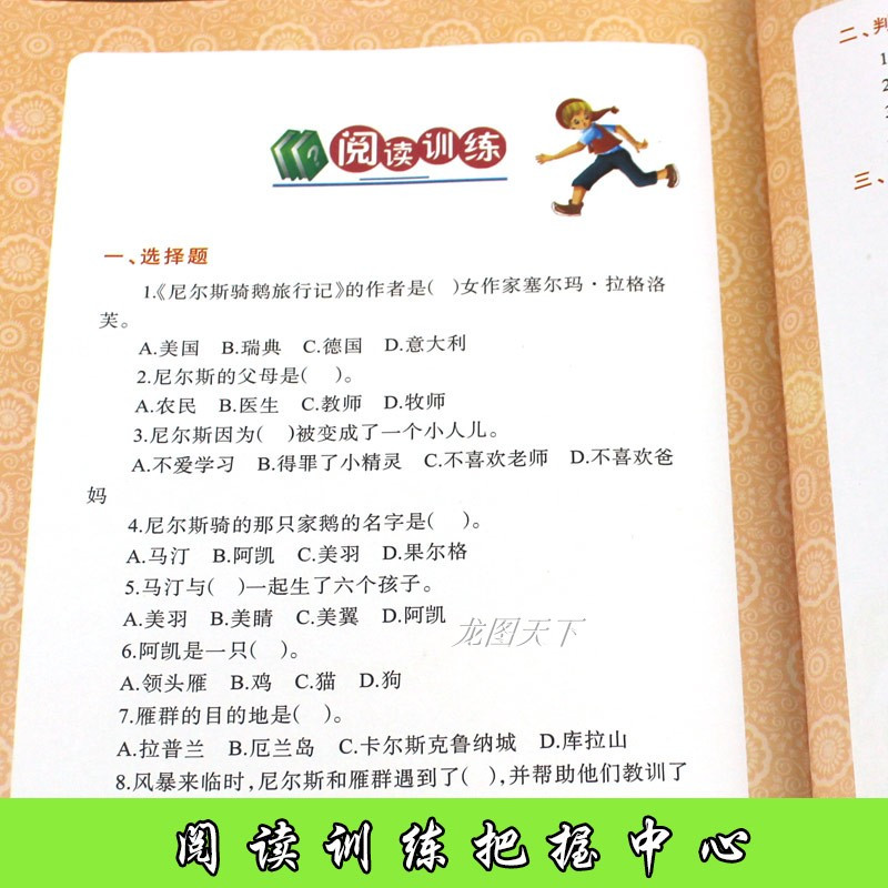 吹牛大王历险记 [正版]尼尔斯骑鹅旅行记注音版原著完整版 小学生一年级二年级阅读课外书必读米尔斯威尼斯威尔斯骑着鹅去旅行