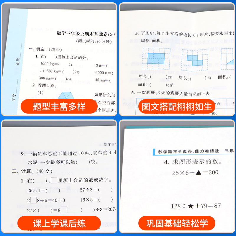 [小学通用]语文作文写作技巧 五年级上 [正版]数学期末全真卷能力卷精选一年级二年级三年级四年级五年级六年级上册下册小学高清大图