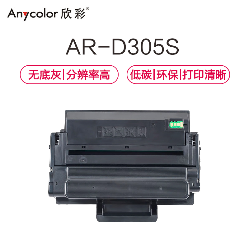 欣彩 AR-D305S硒鼓黑色单支装适用三星ML-3750ND 3753ND(MLT-D305S)打印页数7000高清大图