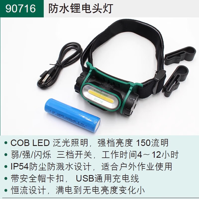 世达(SATA) 防水锂电车间维修检修设备灯 防水锂电头灯 90716高清大图