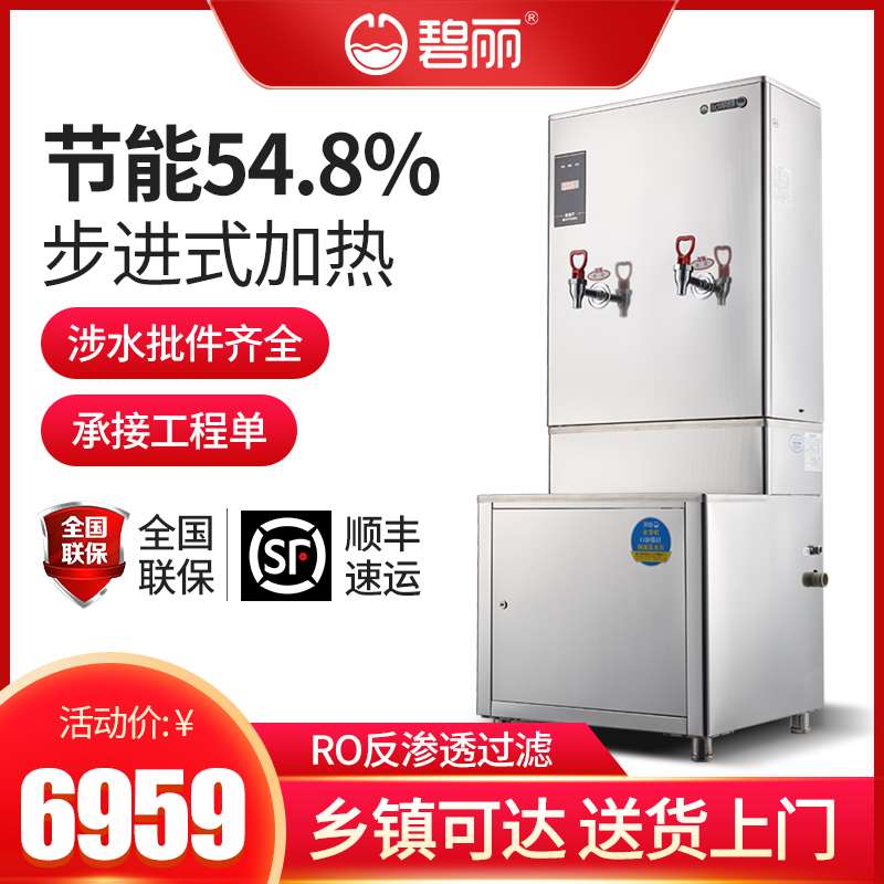 碧丽开水器商用开水机RO反渗透直饮水机大容量开水炉全自动不锈钢开水桶大容量办公室工厂医院工地热水炉高清大图