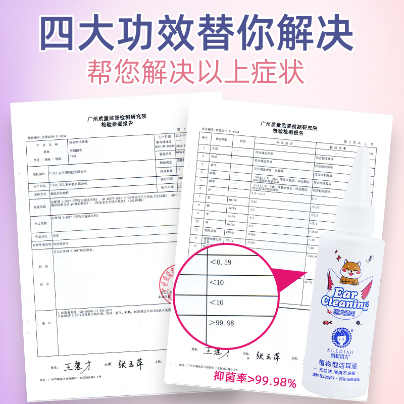 雪貂留香 宠物植物洁耳液 猫用植物型洁耳液 耳清洁 70ml