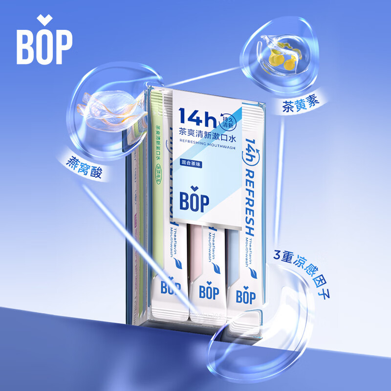 BOP波普专研茶爽清新漱口水混合茶味11ml*20条/盒