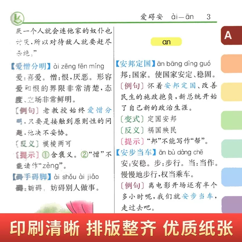[正版]小学生多功能成语大词典 小学生教辅工具书籍一二三四五六年级彩图大字通用版成语词典现代汉语词典常用四成语字词语解释高清大图