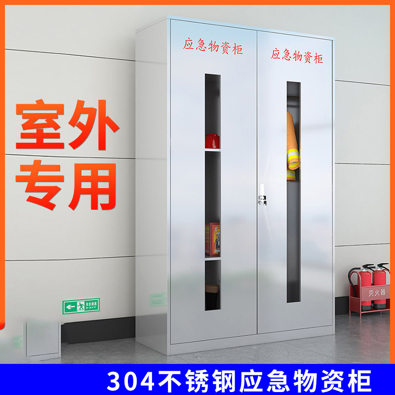 洛港 不锈钢防汛物资柜应急物资柜安全用品防护柜PEE柜劳保用品柜