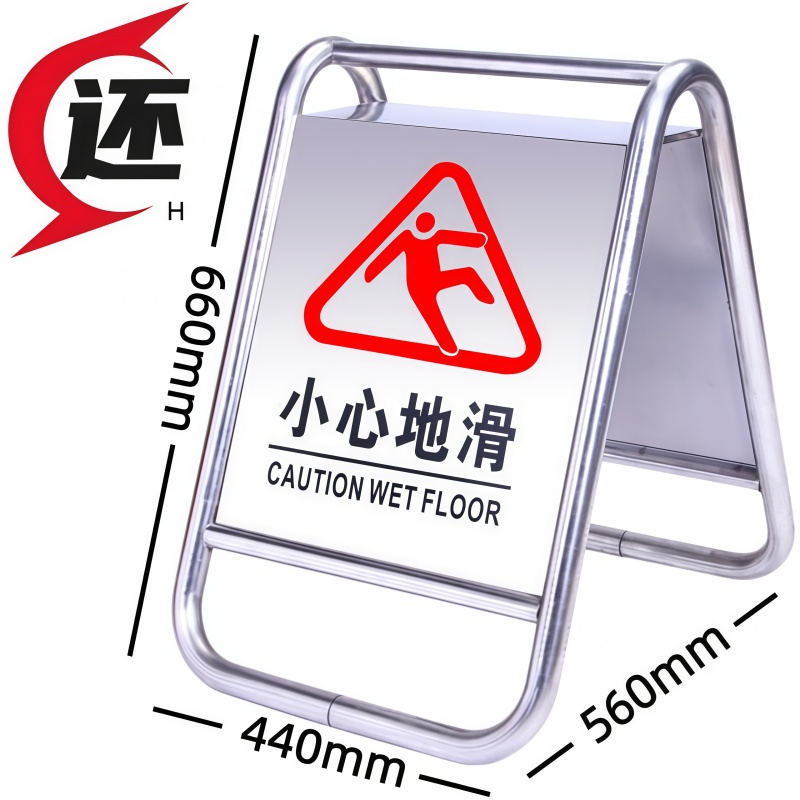还 警示牌 安全警示标识牌 防滑小心地滑 防水耐磨反光材质 适用于商场办公室走廊