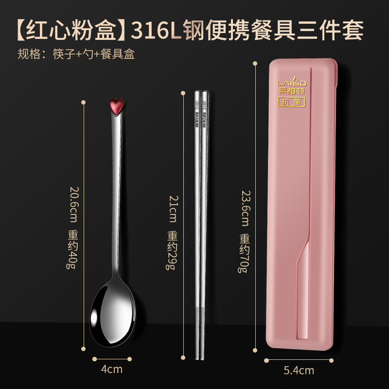 心形便携餐具 【红心3】粉盒+勺+筷（316L不锈钢餐具）