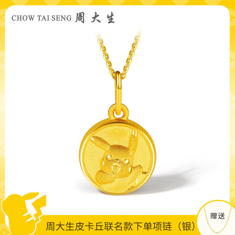 周大生黄金吊坠3D硬金官方正品皮卡丘挂坠跨界联萌宝可梦系列首饰