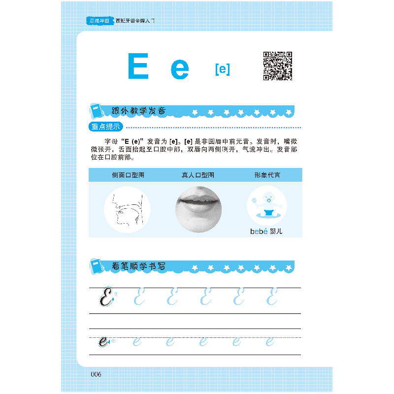醉染图书思维导图西班牙语入门9787515920603高清大图