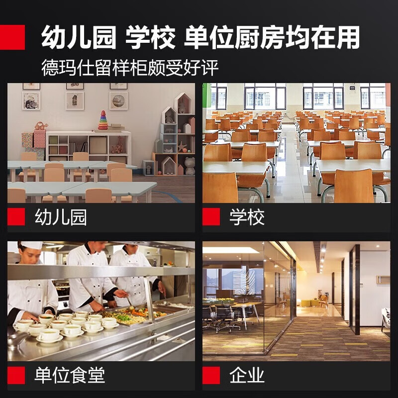 德玛仕食品留样冰箱柜 冷藏柜保鲜柜商用展示柜设备学校幼儿园 学校食堂留样丨五层230升丨LG-300ZBL1高清大图