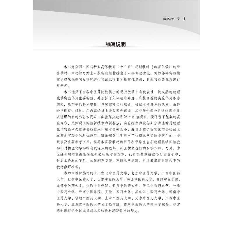 醉染图书物理化学实验 新世纪第4版9787513554高清大图