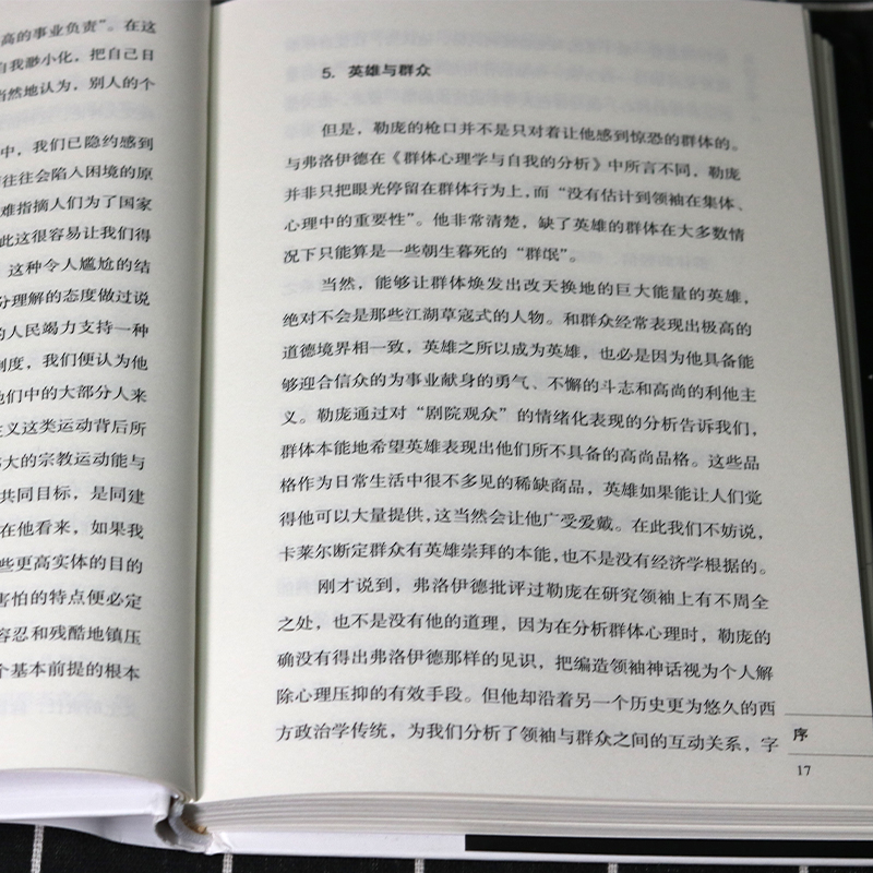 [正版]乌合之众精装原著大众心理研究勒庞乌合之众人际交往心理学社会心理学入门基础书籍 说话行为沟通生活心理学揭露群体行高清大图