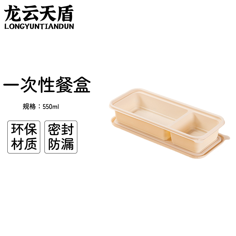 龙云天盾可降解一次性餐盒方形分格玉米淀粉外卖打包盒快餐盒沙拉盒3:7两格550ml(300套)