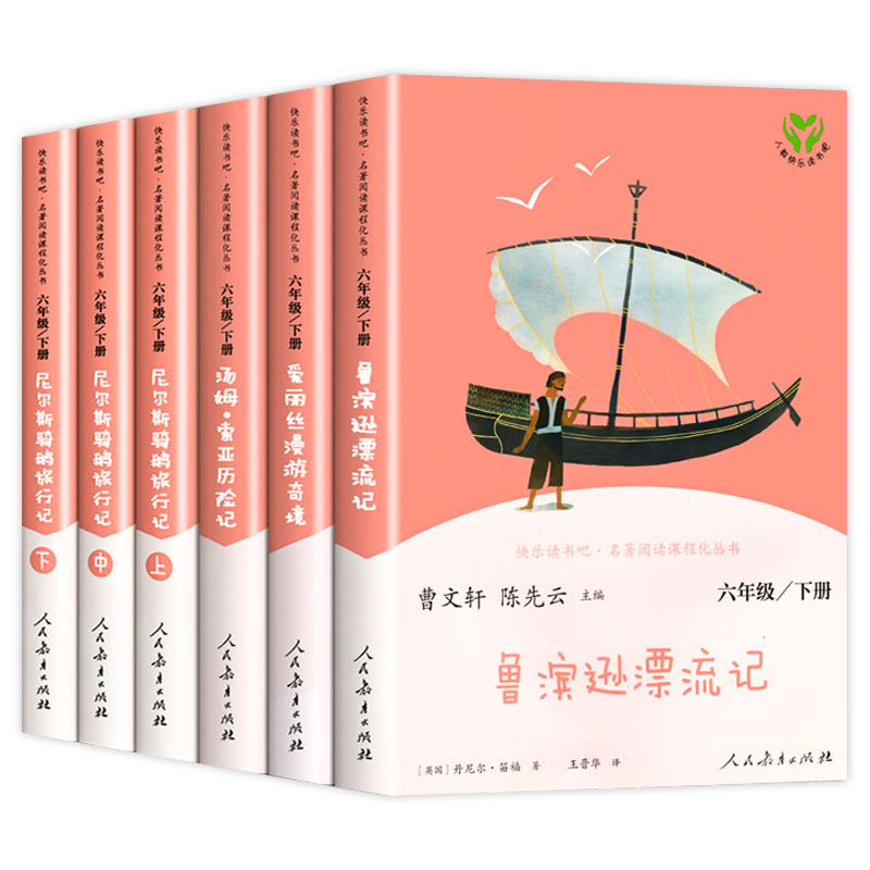 尼尔斯骑鹅旅行记(上中下3册) [正版]六年级下册快乐读书吧人民教育出版社尼尔斯骑鹅旅行记汤姆索亚历险记鲁滨逊漂流记全套高清大图