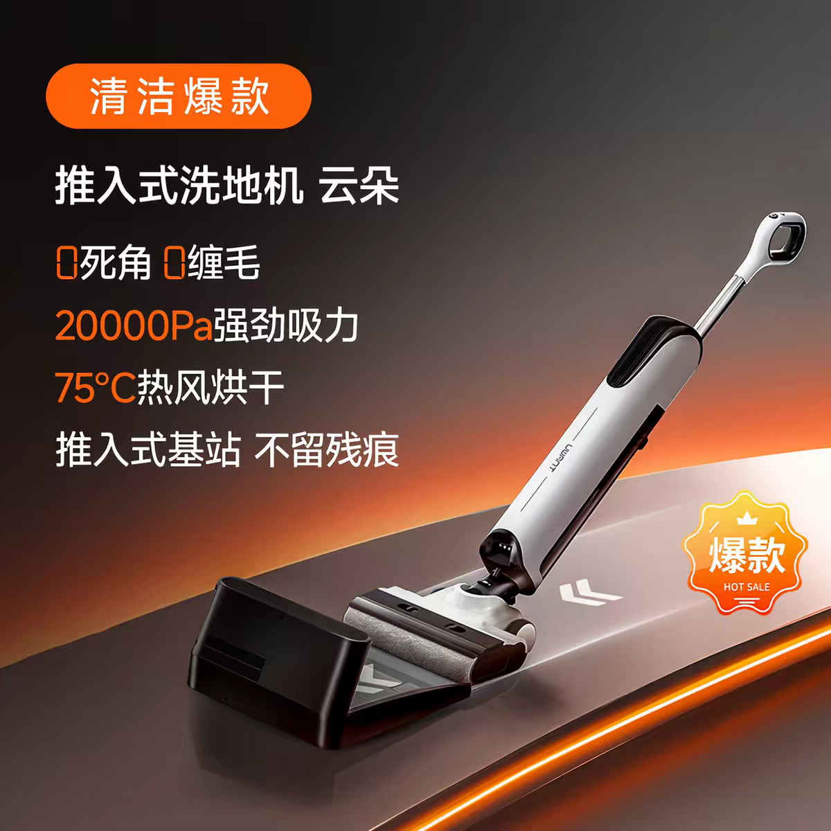 UWANT友望推入式洗地机云朵珍珠白智能版躺平防臭吸拖一体机自洁