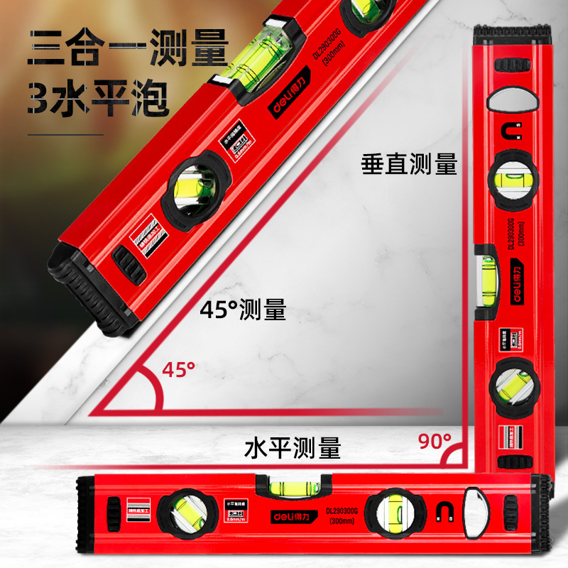 得力DL290800G水平尺专业加厚(红)800mm 单位/把高清大图