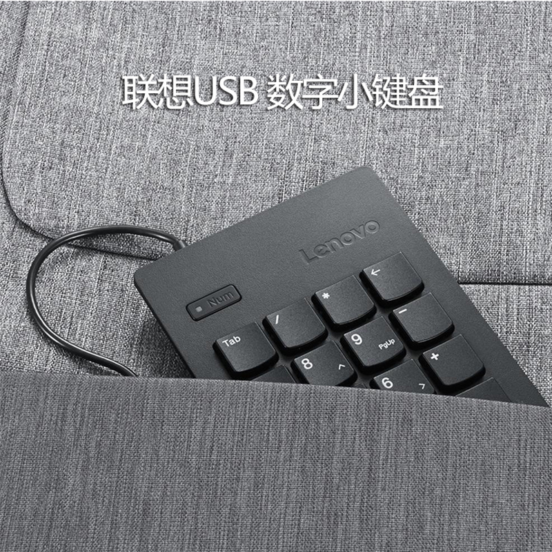 联想财务数字小键盘4Y40R38905 USB外接数字键0B47087升级款
