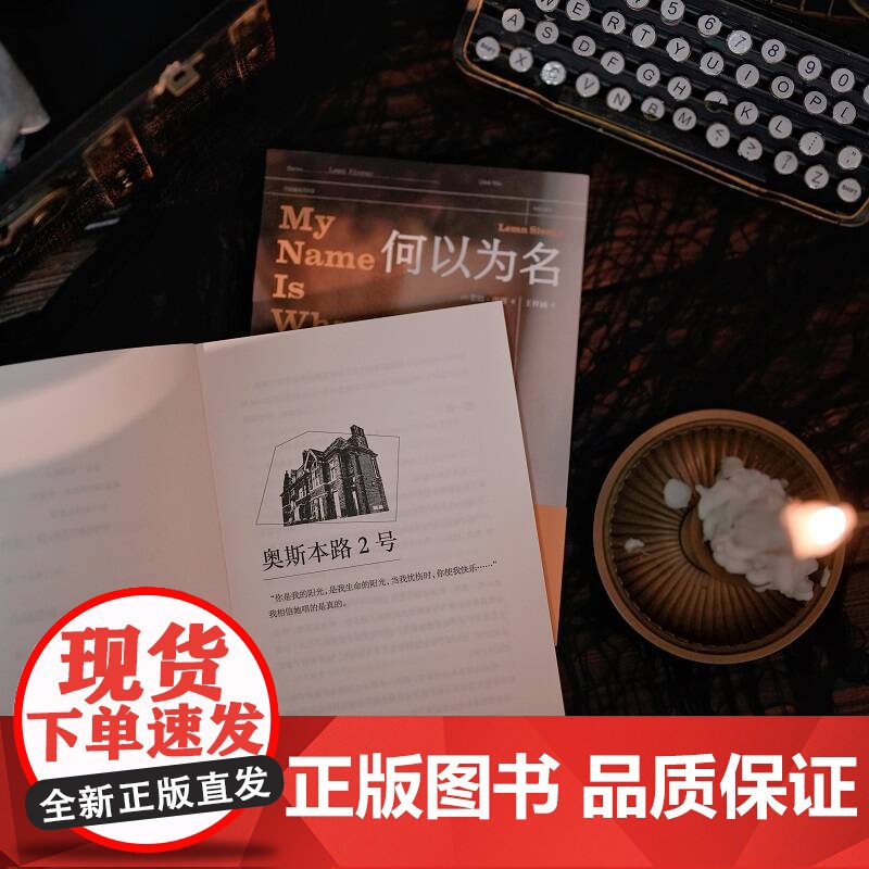 正版《何以为名》一名弃儿用十年挣脱命运 揭示英国福利系统的隐秘角落传记 励志单亲妈妈寻亲拐卖遗弃跨文化研究高清大图