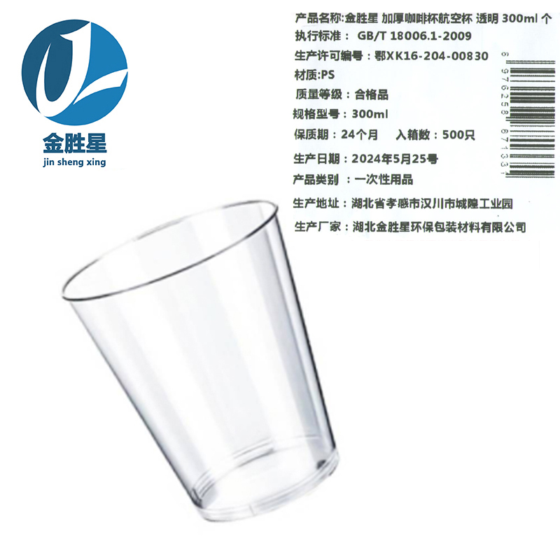 金胜星 加厚咖啡杯航空杯 透明 300ml 个高清大图