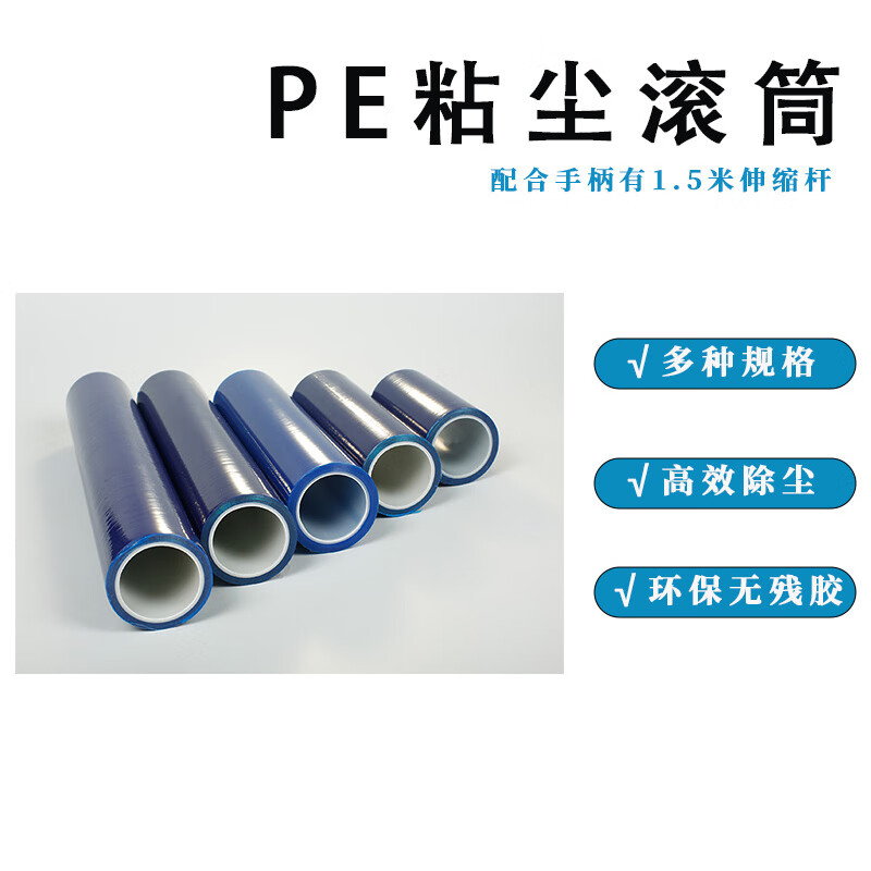 谋福 PE无尘粘尘滚筒 可撕式粘尘滚筒 清洁滚筒[12寸手柄支架(10个)]高清大图