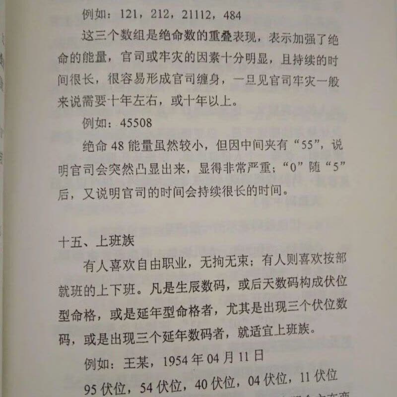 潘福星2017年新版数字能量学 八星解运法 如图图片